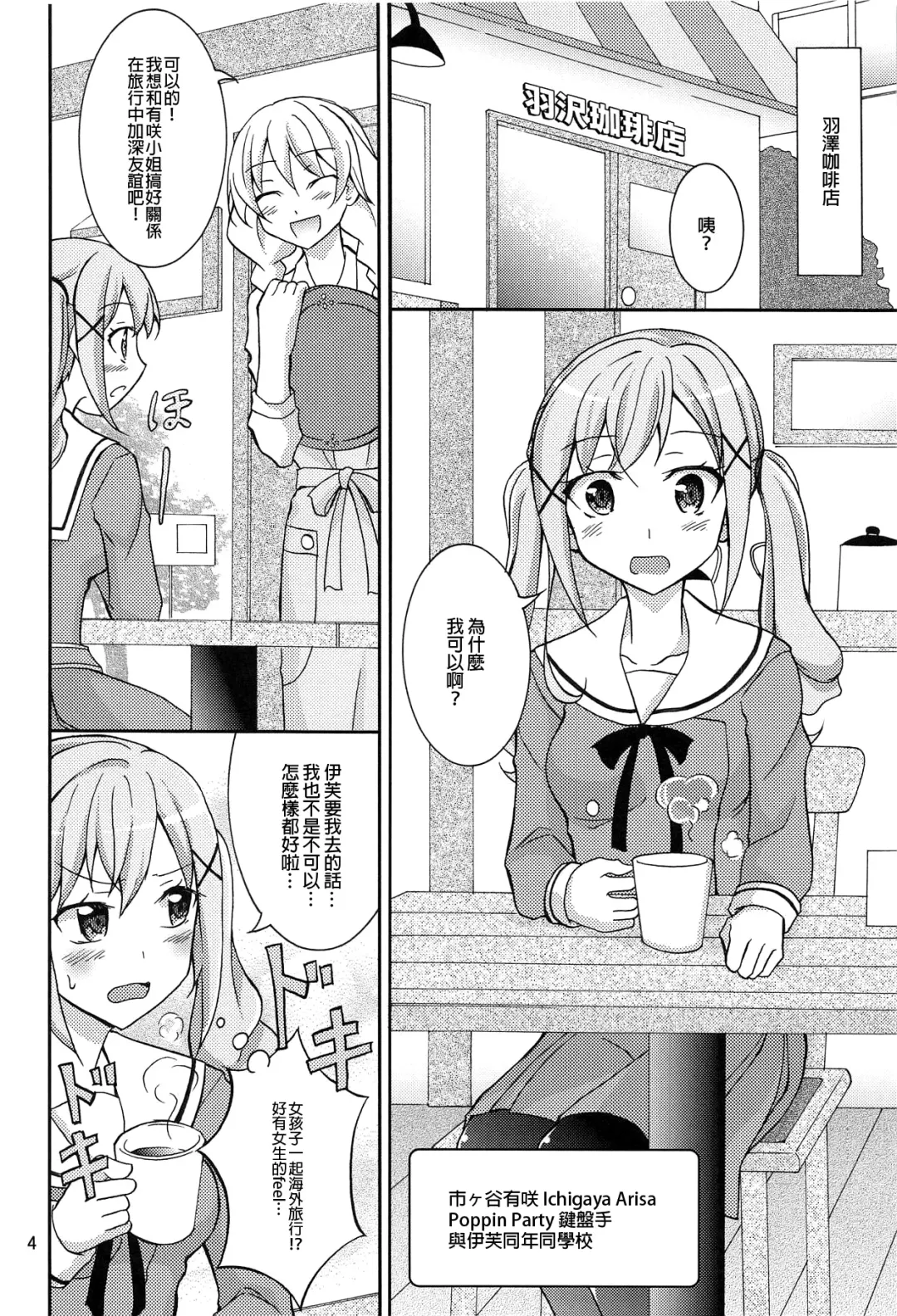 [Matsuno Susumu] Band Girls in Konyoku Sauna | BAND GIRLS IN 混浴三溫暖 Fhentai - Page 3