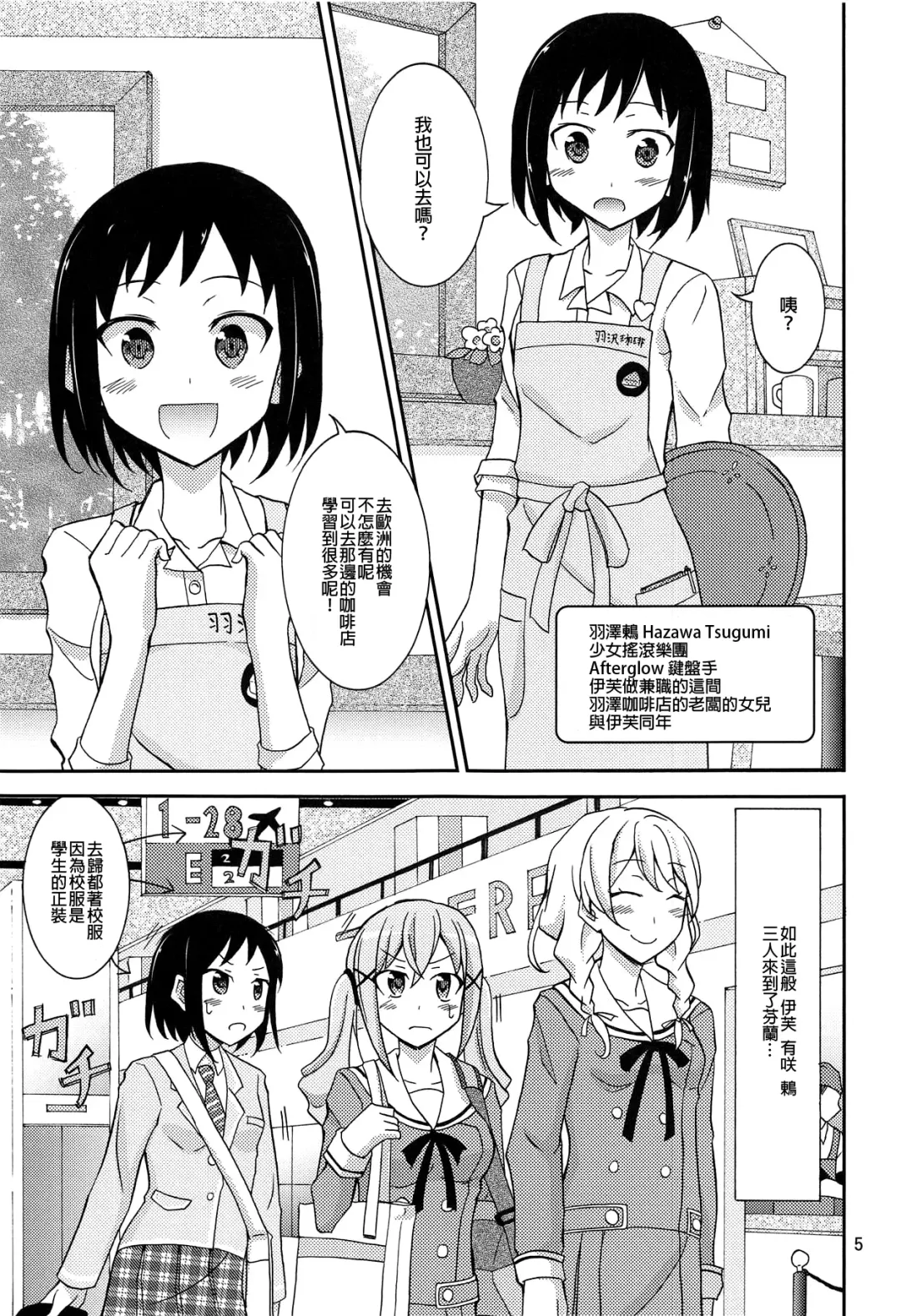 [Matsuno Susumu] Band Girls in Konyoku Sauna | BAND GIRLS IN 混浴三溫暖 Fhentai - Page 4