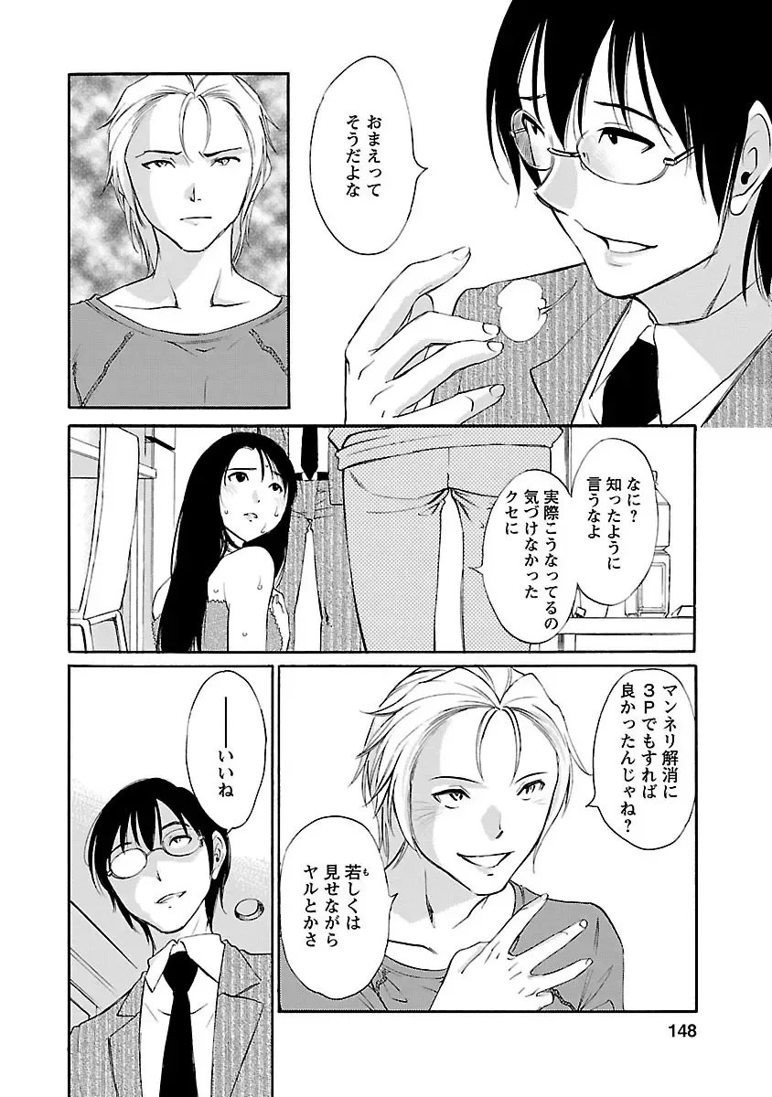 [Mikihime] Hoshigaru Kuchibiru Fhentai - Page 146