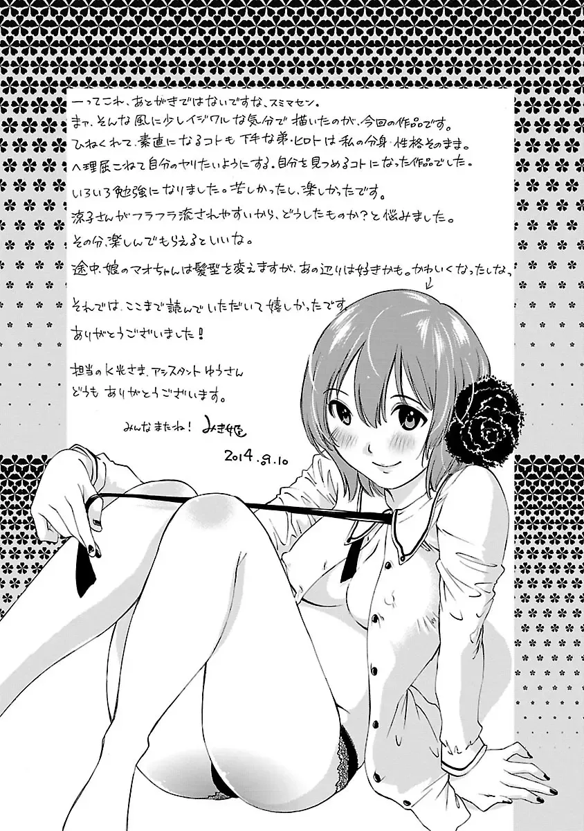 [Mikihime] Hoshigaru Kuchibiru Fhentai - Page 175