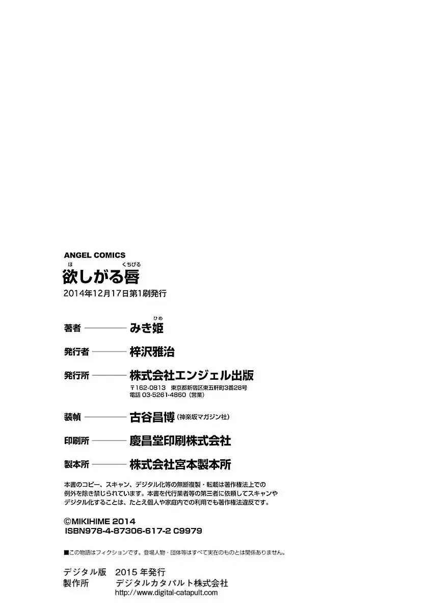 [Mikihime] Hoshigaru Kuchibiru Fhentai - Page 176