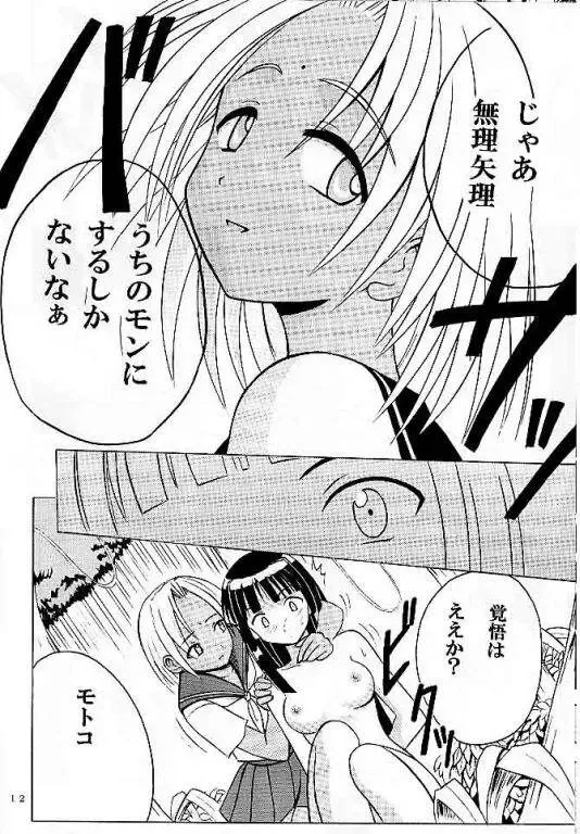 [Crimson] Kasshoku no Mujaki na Kusari Fhentai - Page 10