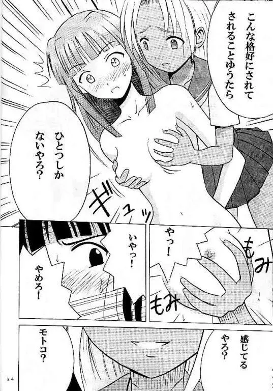 [Crimson] Kasshoku no Mujaki na Kusari Fhentai - Page 12
