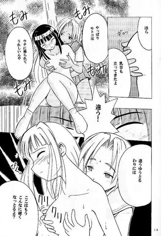 [Crimson] Kasshoku no Mujaki na Kusari Fhentai - Page 13