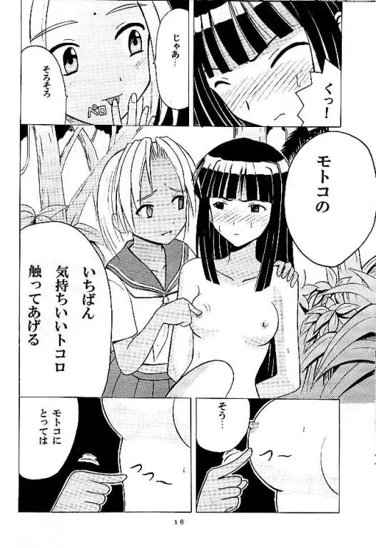 [Crimson] Kasshoku no Mujaki na Kusari Fhentai - Page 14