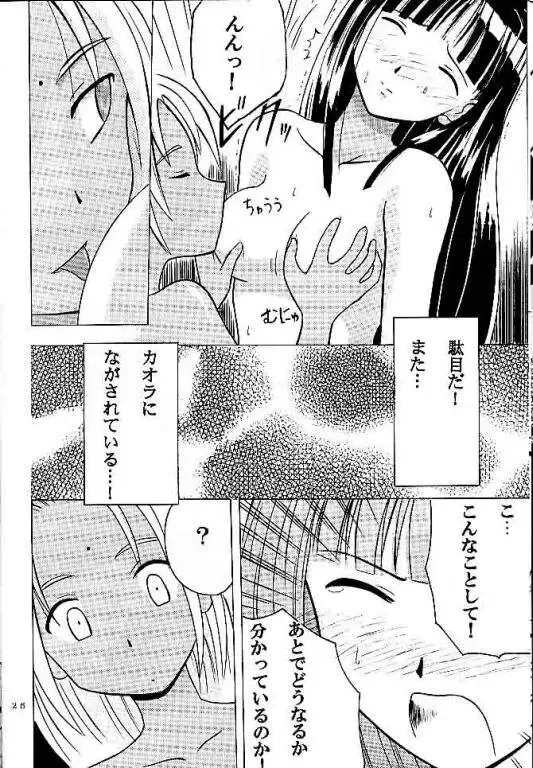 [Crimson] Kasshoku no Mujaki na Kusari Fhentai - Page 24