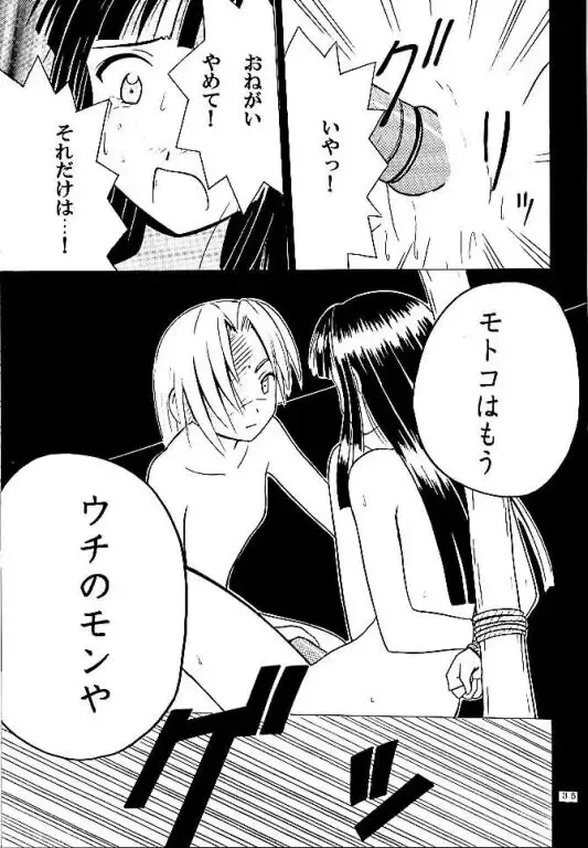 [Crimson] Kasshoku no Mujaki na Kusari Fhentai - Page 33