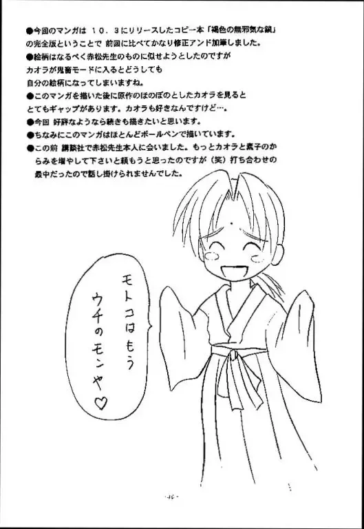 [Crimson] Kasshoku no Mujaki na Kusari Fhentai - Page 38