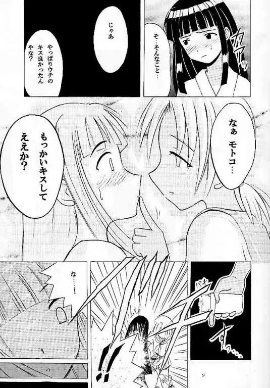 [Crimson] Kasshoku no Mujaki na Kusari Fhentai - Page 7