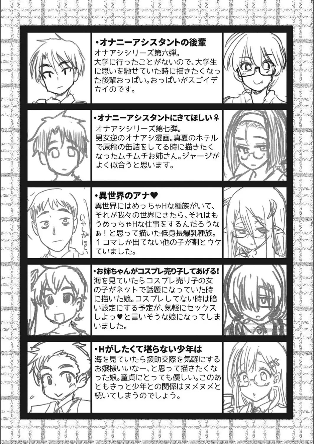 [Hijiri Tsukasa] ONA-ASSI! ~Ero Mangaka no Onanie o Tetsudau Shigoto~ Fhentai - Page 207