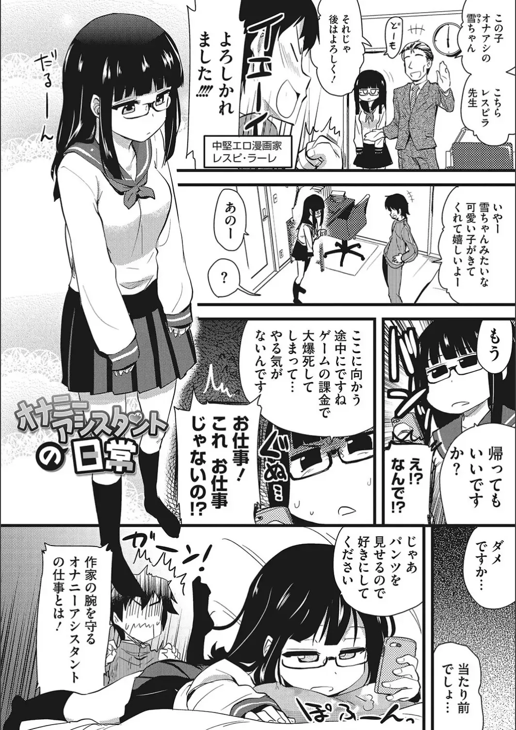 [Hijiri Tsukasa] ONA-ASSI! ~Ero Mangaka no Onanie o Tetsudau Shigoto~ Fhentai - Page 40