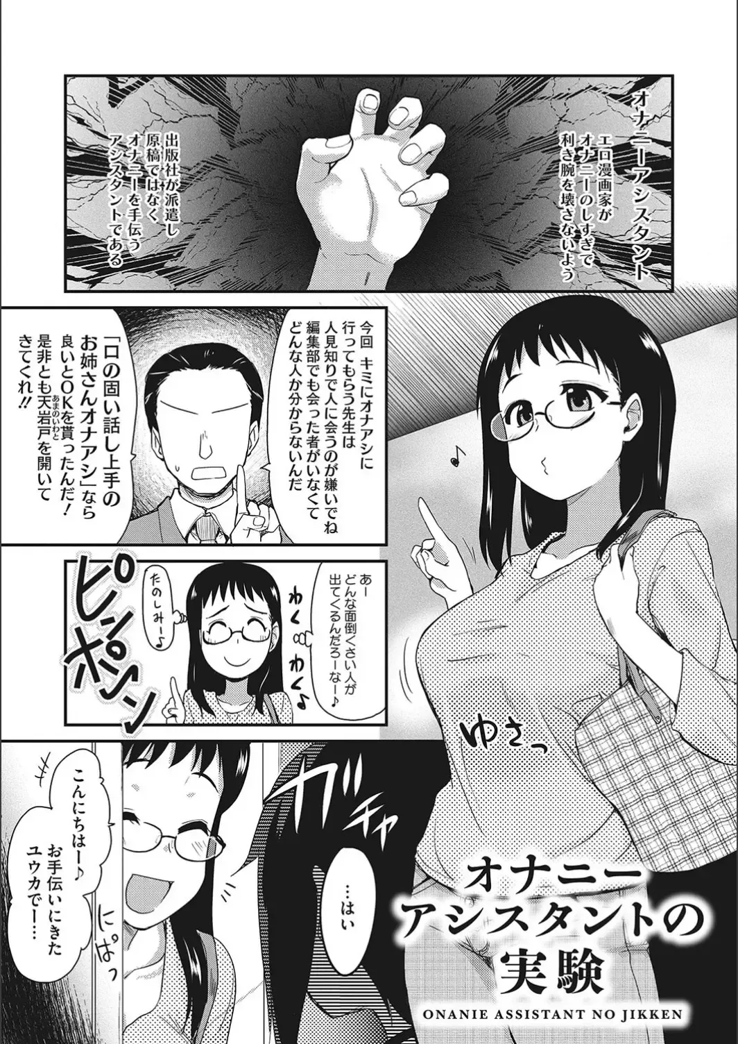 [Hijiri Tsukasa] ONA-ASSI! ~Ero Mangaka no Onanie o Tetsudau Shigoto~ Fhentai - Page 69