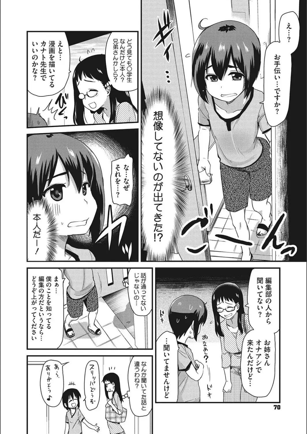 [Hijiri Tsukasa] ONA-ASSI! ~Ero Mangaka no Onanie o Tetsudau Shigoto~ Fhentai - Page 70