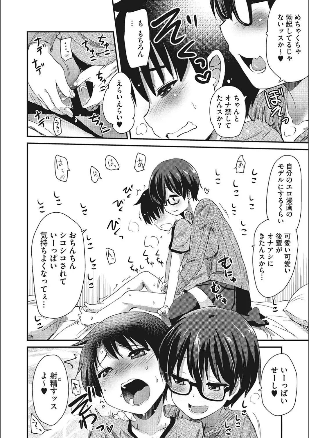 [Hijiri Tsukasa] ONA-ASSI! ~Ero Mangaka no Onanie o Tetsudau Shigoto~ Fhentai - Page 92