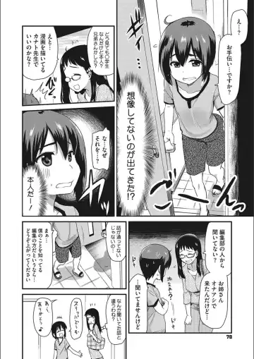 [Hijiri Tsukasa] ONA-ASSI! ~Ero Mangaka no Onanie o Tetsudau Shigoto~ Fhentai - Page 70