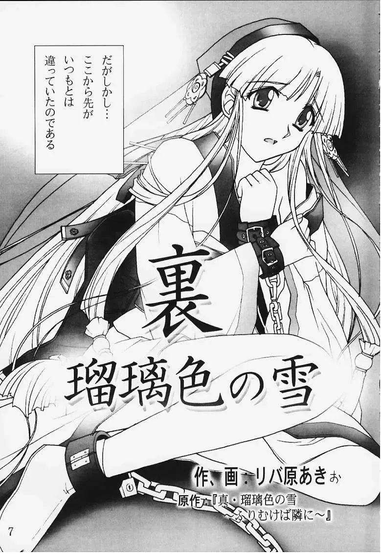 [Ribahara Aki] Ura Ruriiro no Yuki Fhentai - Page 5