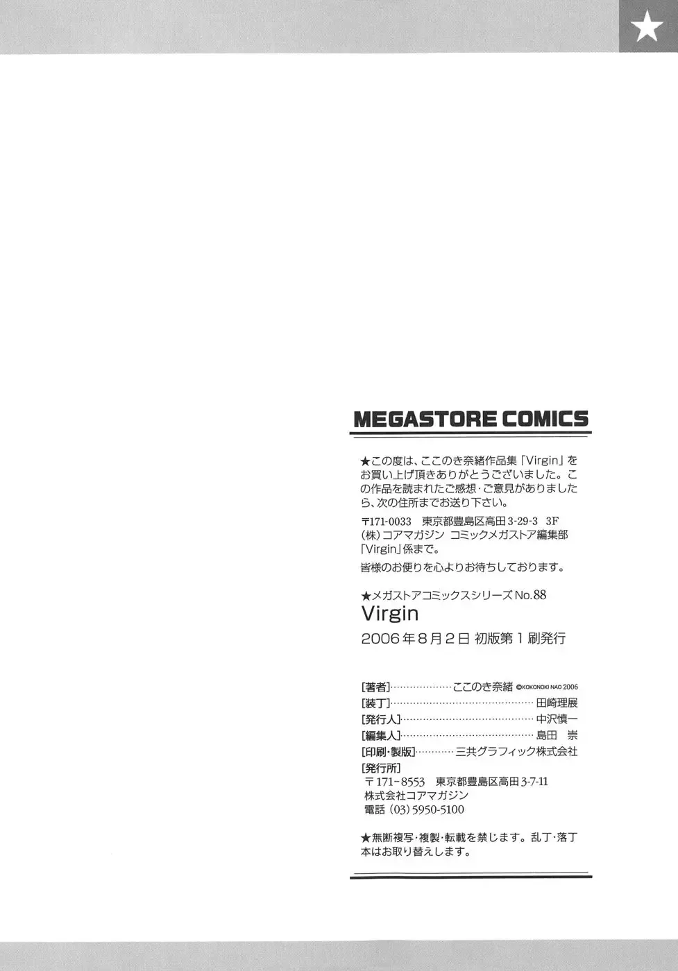 [Kokonoki Nao] Virgin Fhentai - Page 204