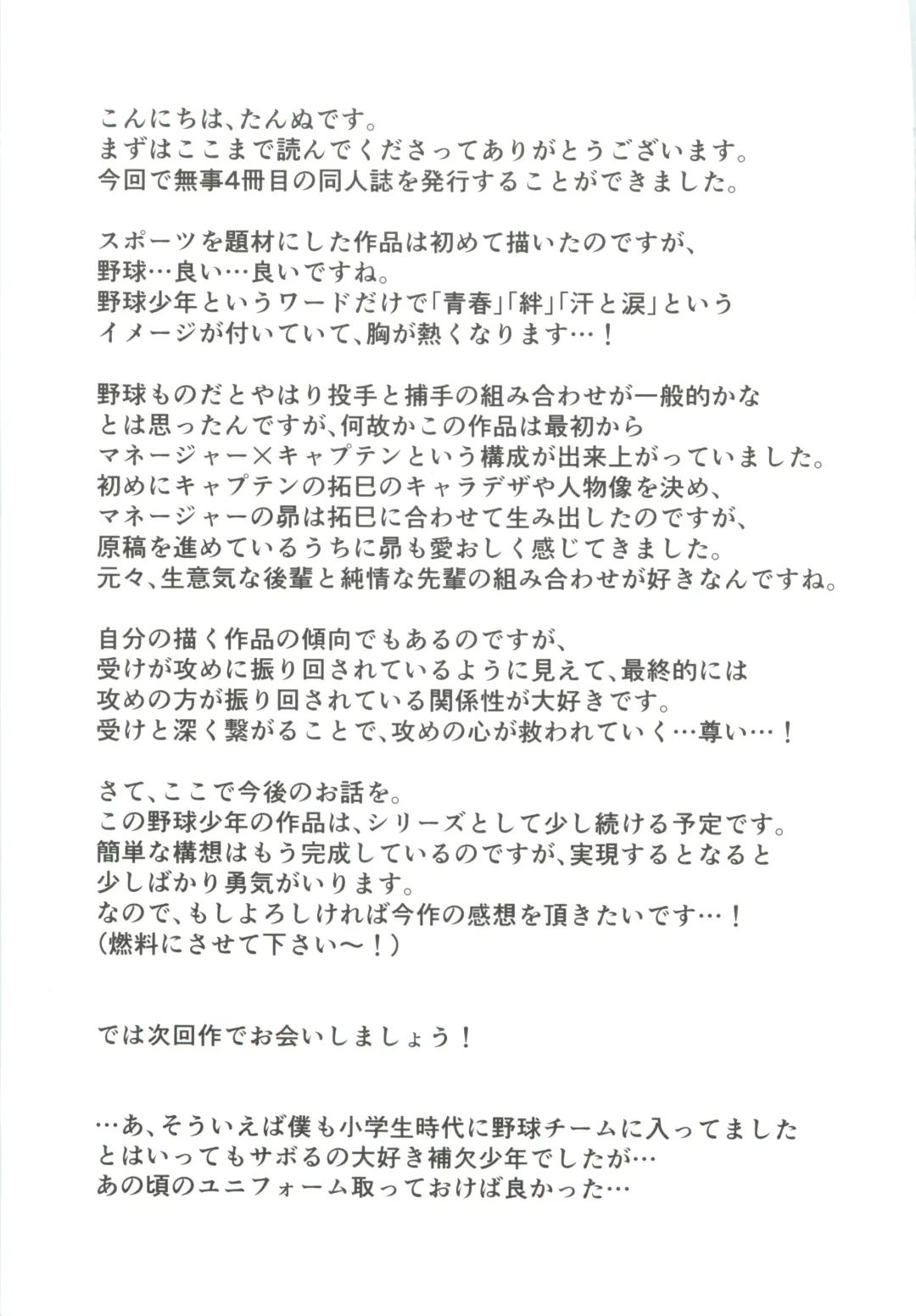 [Tannu] Uchi no Captain ga Ura de Kossori Onani Shitemashite Fhentai - Page 46