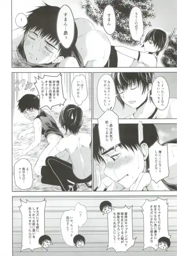 [Tannu] Uchi no Captain ga Ura de Kossori Onani Shitemashite Fhentai - Page 27