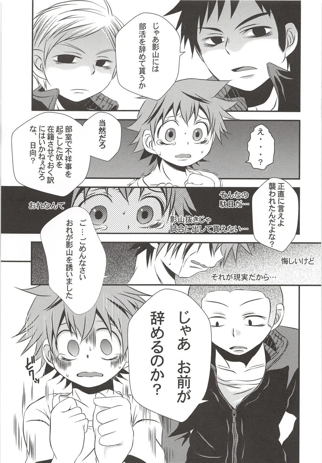 [Nasukichi] Karasuno Koukou Haikyu-bu VS Hinata Shoyo Fhentai - Page 16