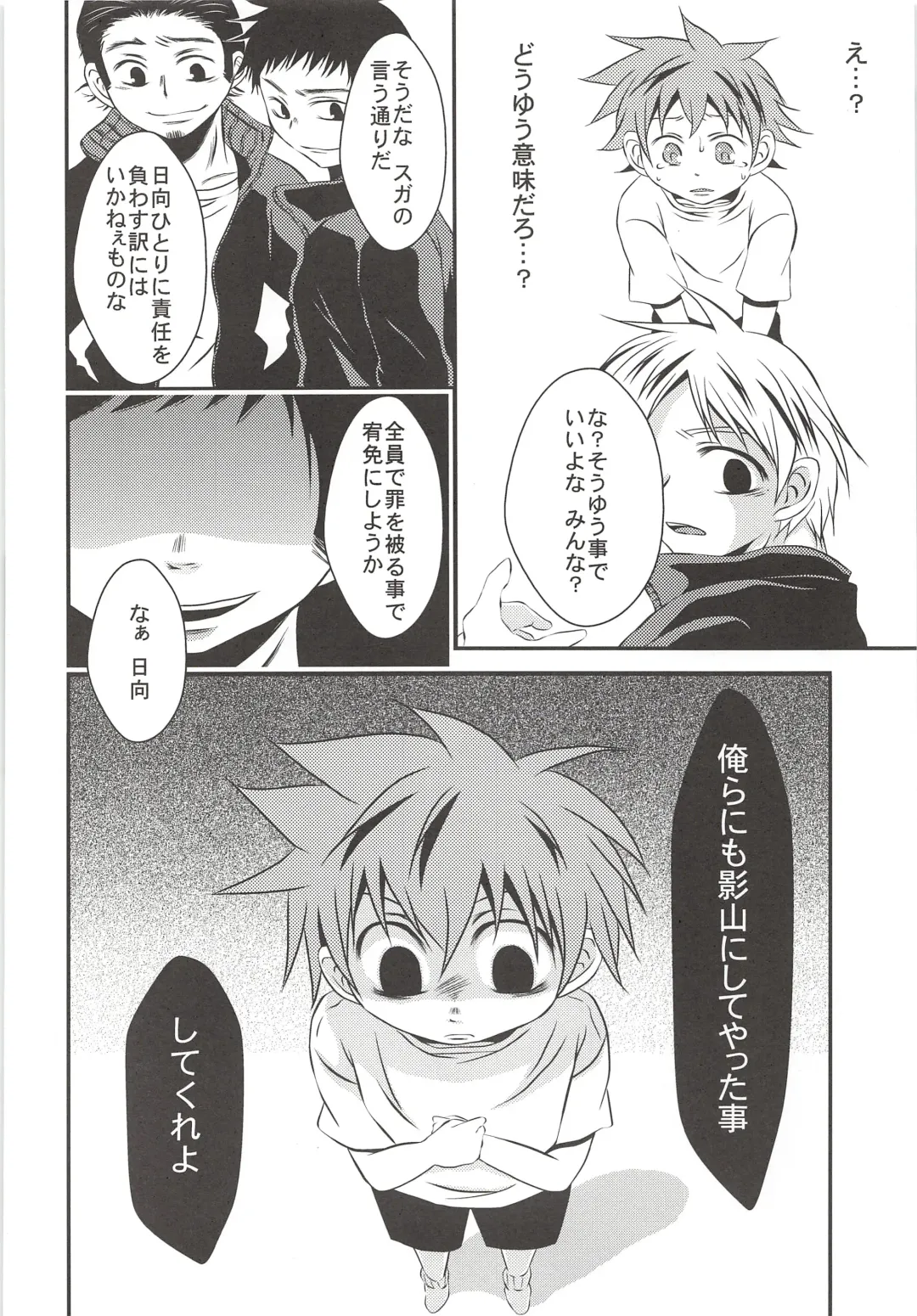 [Nasukichi] Karasuno Koukou Haikyu-bu VS Hinata Shoyo Fhentai - Page 19