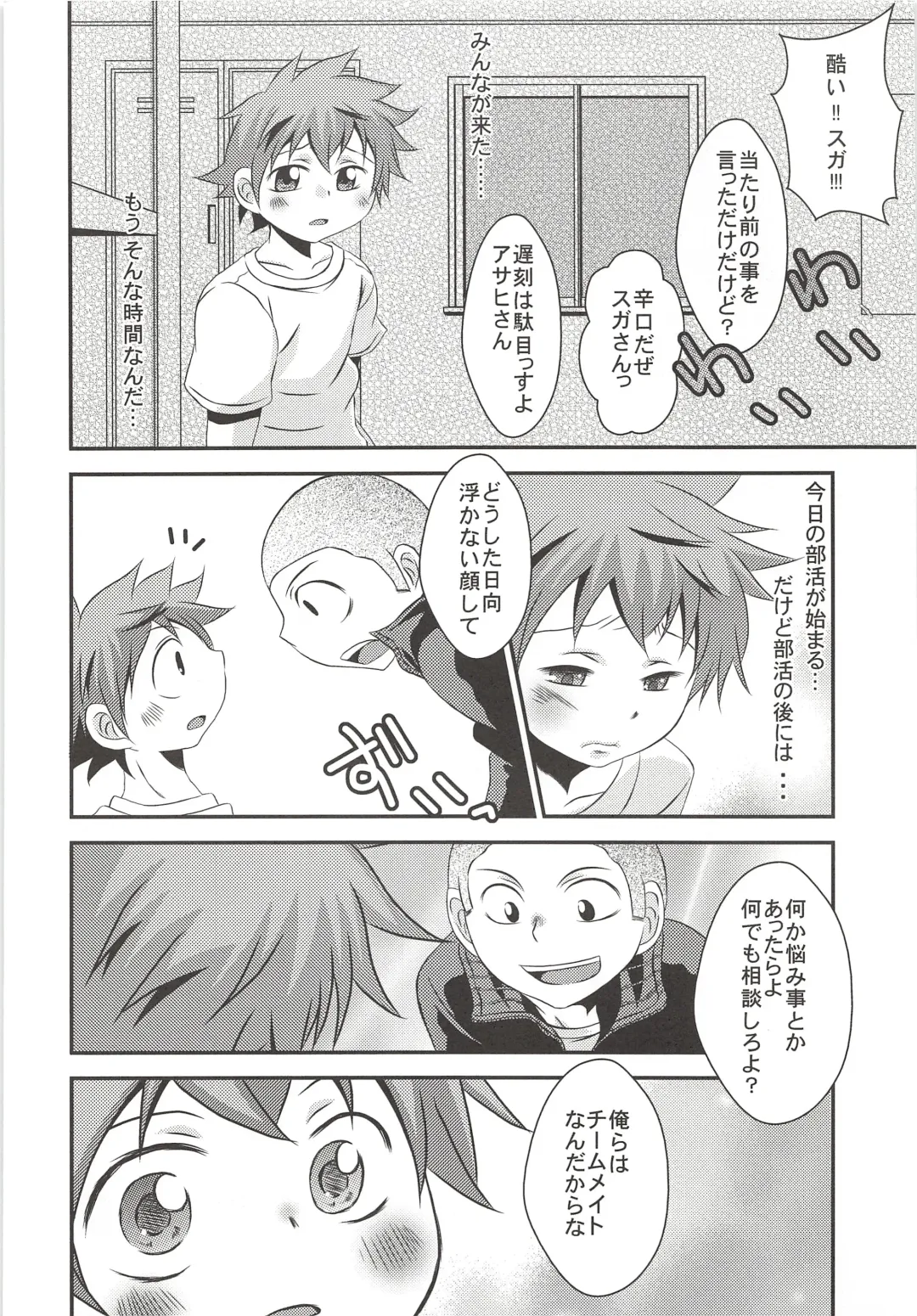 [Nasukichi] Karasuno Koukou Haikyu-bu VS Hinata Shoyo Fhentai - Page 9