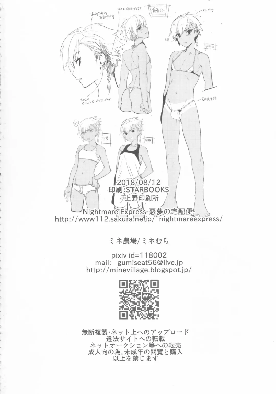 [Munomerikun] Yokuboukaiki Damashi Beit Satsuei ~Yuuki-kun no Baai~ Fhentai - Page 44