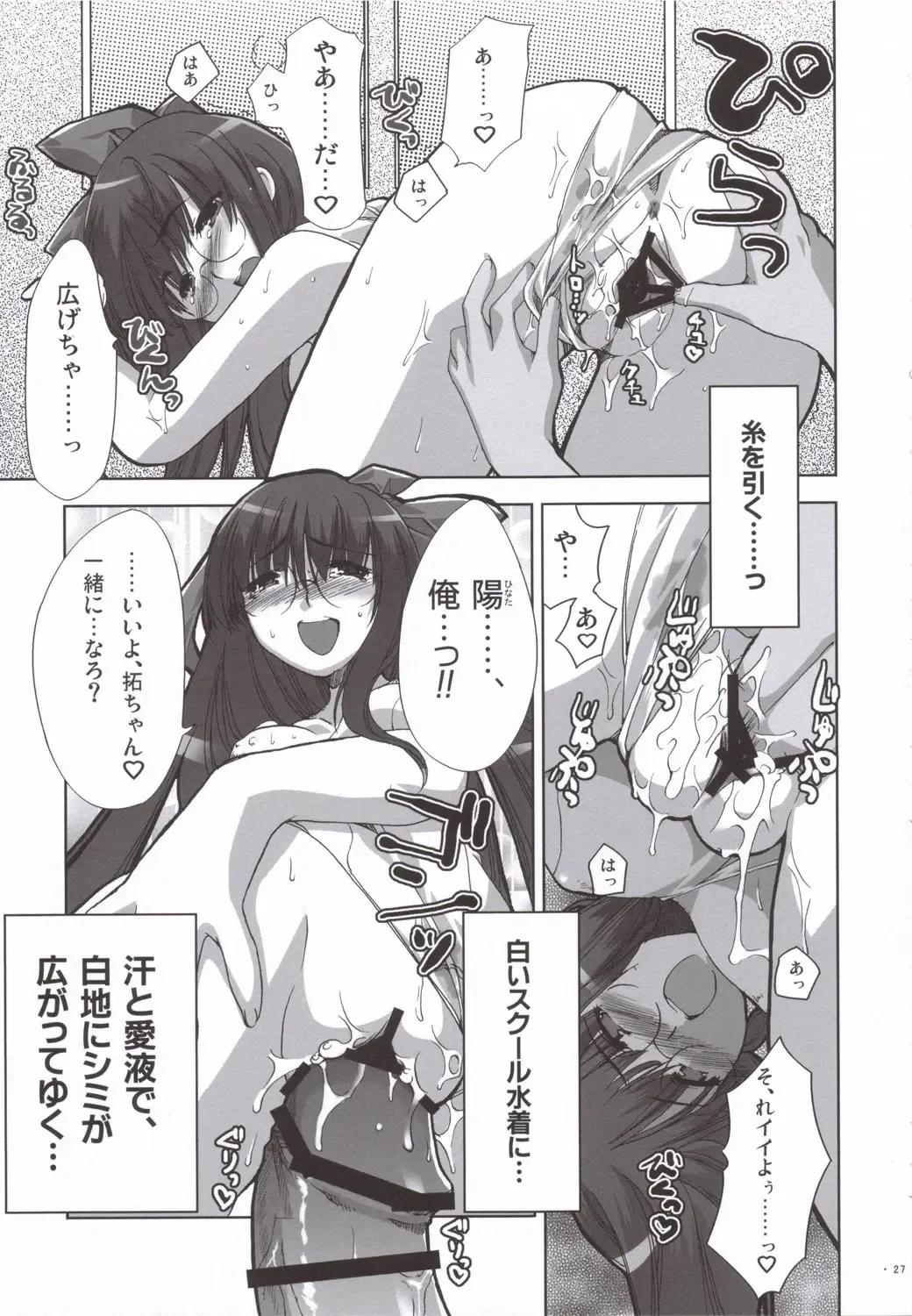 [Alpha] Natsu Mizugi Fhentai - Page 26