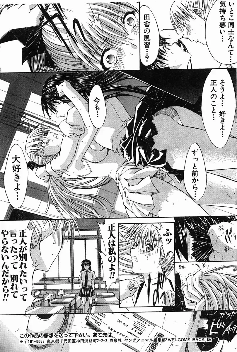 [Kino Hitoshi] WELCOME BACK Fhentai - Page 15