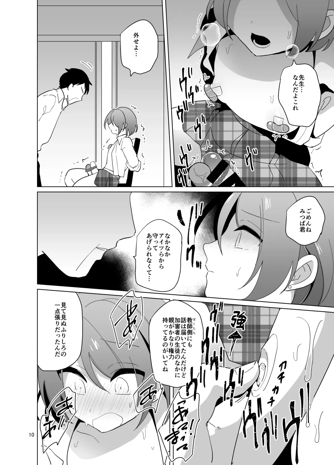 [Urakuso] Mitsuba-kun to Love Love Ecchi Fhentai - Page 11
