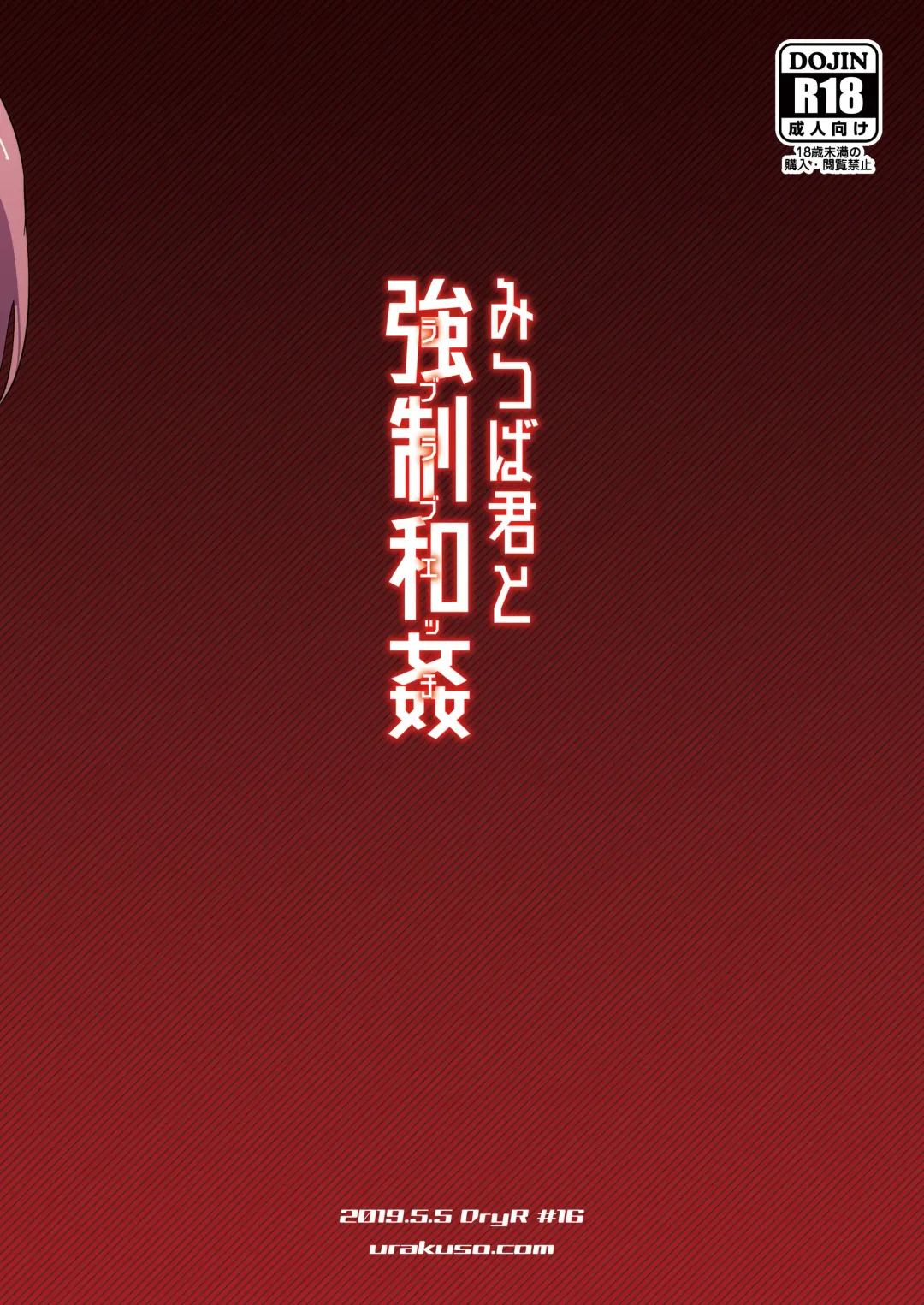 [Urakuso] Mitsuba-kun to Love Love Ecchi Fhentai - Page 26