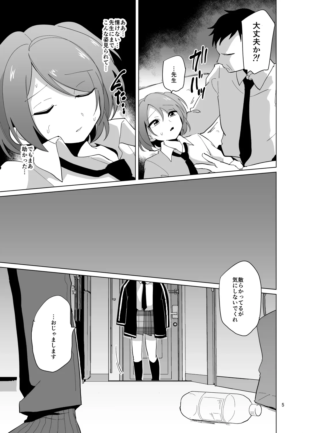 [Urakuso] Mitsuba-kun to Love Love Ecchi Fhentai - Page 6
