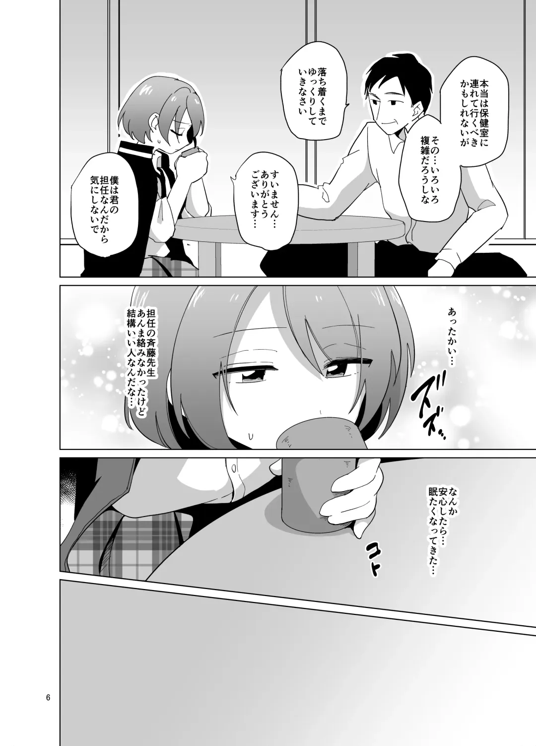[Urakuso] Mitsuba-kun to Love Love Ecchi Fhentai - Page 7
