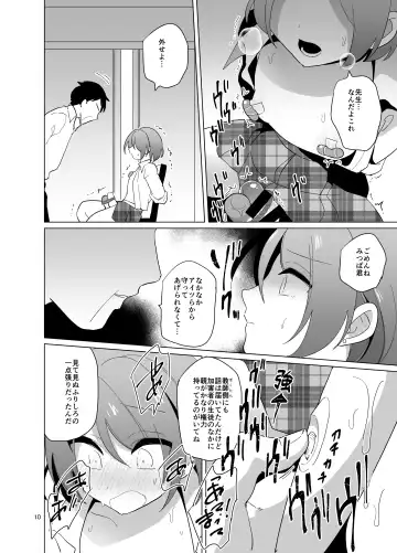 [Urakuso] Mitsuba-kun to Love Love Ecchi Fhentai - Page 11