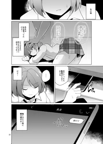 [Urakuso] Mitsuba-kun to Love Love Ecchi Fhentai - Page 23