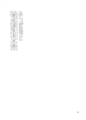 [Urakuso] Mitsuba-kun to Love Love Ecchi Fhentai - Page 24