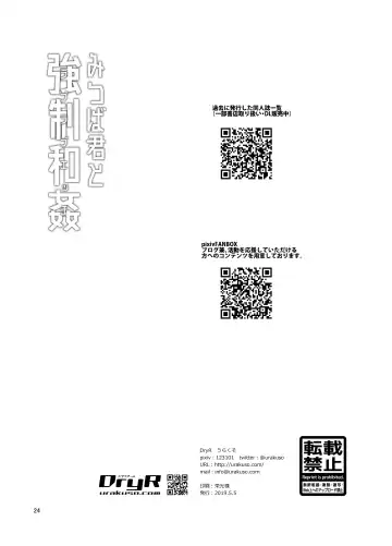 [Urakuso] Mitsuba-kun to Love Love Ecchi Fhentai - Page 25