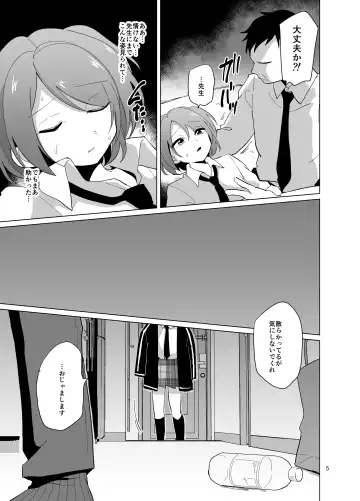 [Urakuso] Mitsuba-kun to Love Love Ecchi Fhentai - Page 6