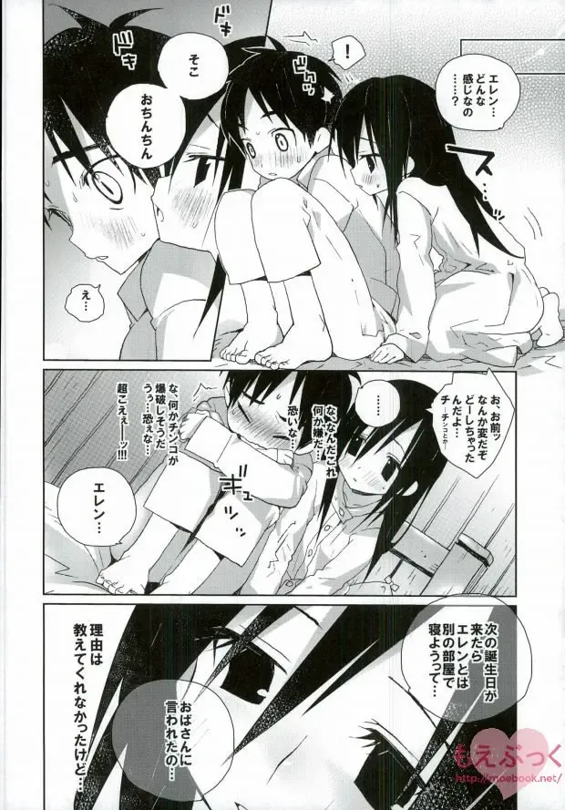 [Shinachiku] Soba ni Ite ne Fhentai - Page 10