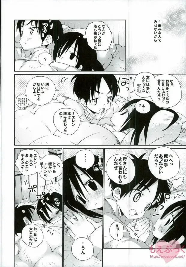 [Shinachiku] Soba ni Ite ne Fhentai - Page 6