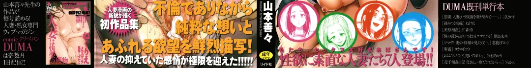 [Yamamoto Zenzen] Genkai Seiyoku ~Gaman Dekinai Hitozuma-tachi~ Fhentai - Page 3