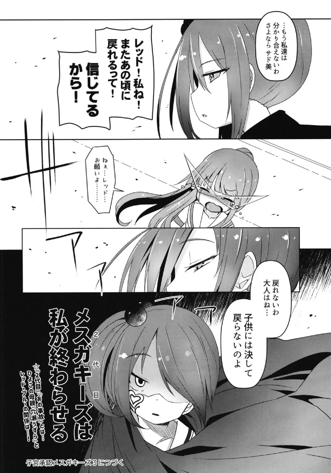 [Menteiyakuna] Shikyuu Shounin Mesugakis 2 Fhentai - Page 54