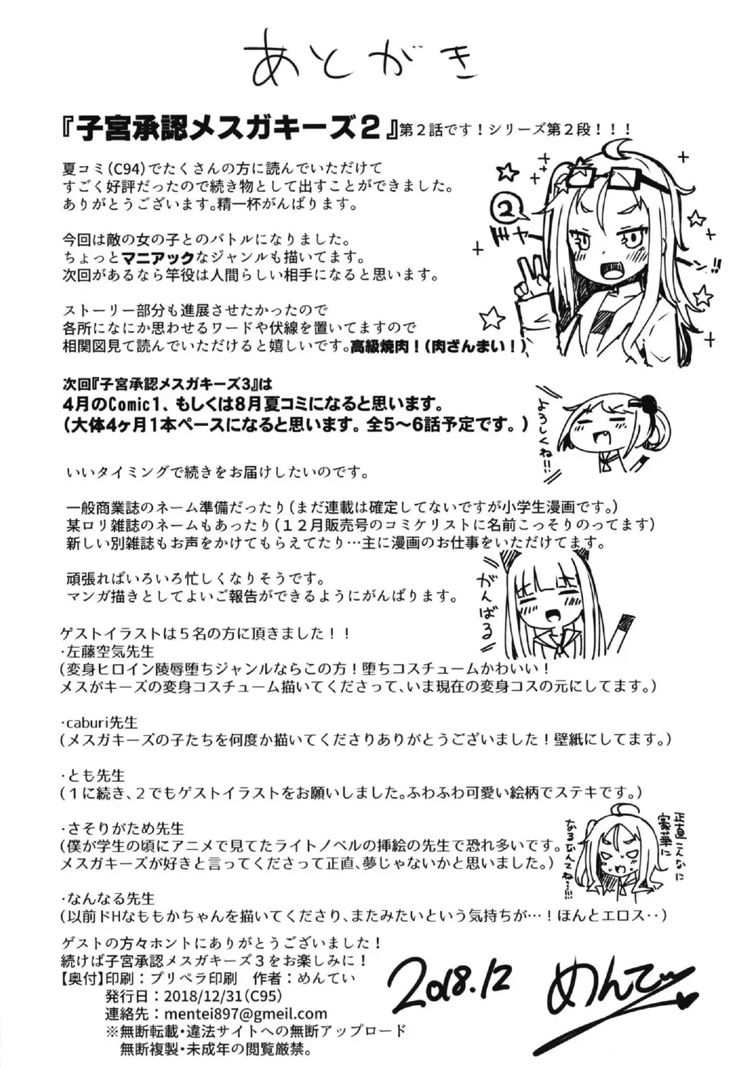 [Menteiyakuna] Shikyuu Shounin Mesugakis 2 Fhentai - Page 56