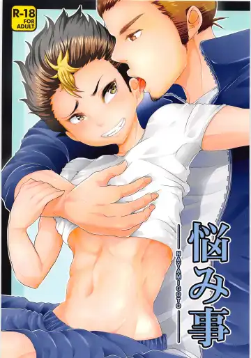 Read [Shomu] Nayamigoto - Fhentai