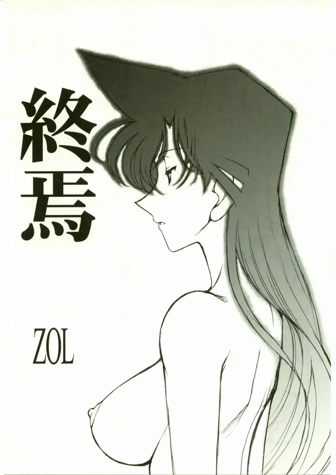 [Zol] SALVAGE ~Cpt. Kiesel Shuuishuu~ Fhentai - Page 4