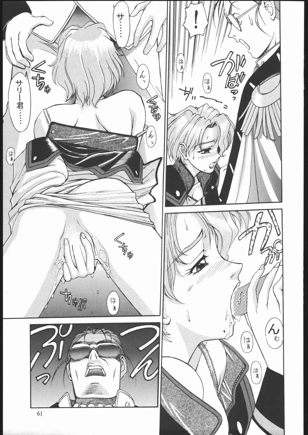 [Zol] SALVAGE ~Cpt. Kiesel Shuuishuu~ Fhentai - Page 60
