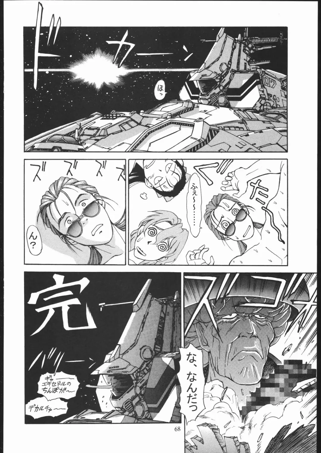 [Zol] SALVAGE ~Cpt. Kiesel Shuuishuu~ Fhentai - Page 67