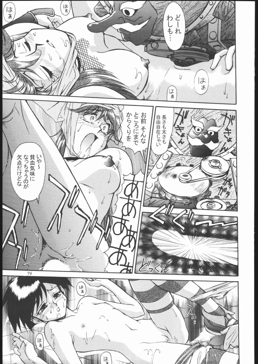 [Zol] SALVAGE ~Cpt. Kiesel Shuuishuu~ Fhentai - Page 78