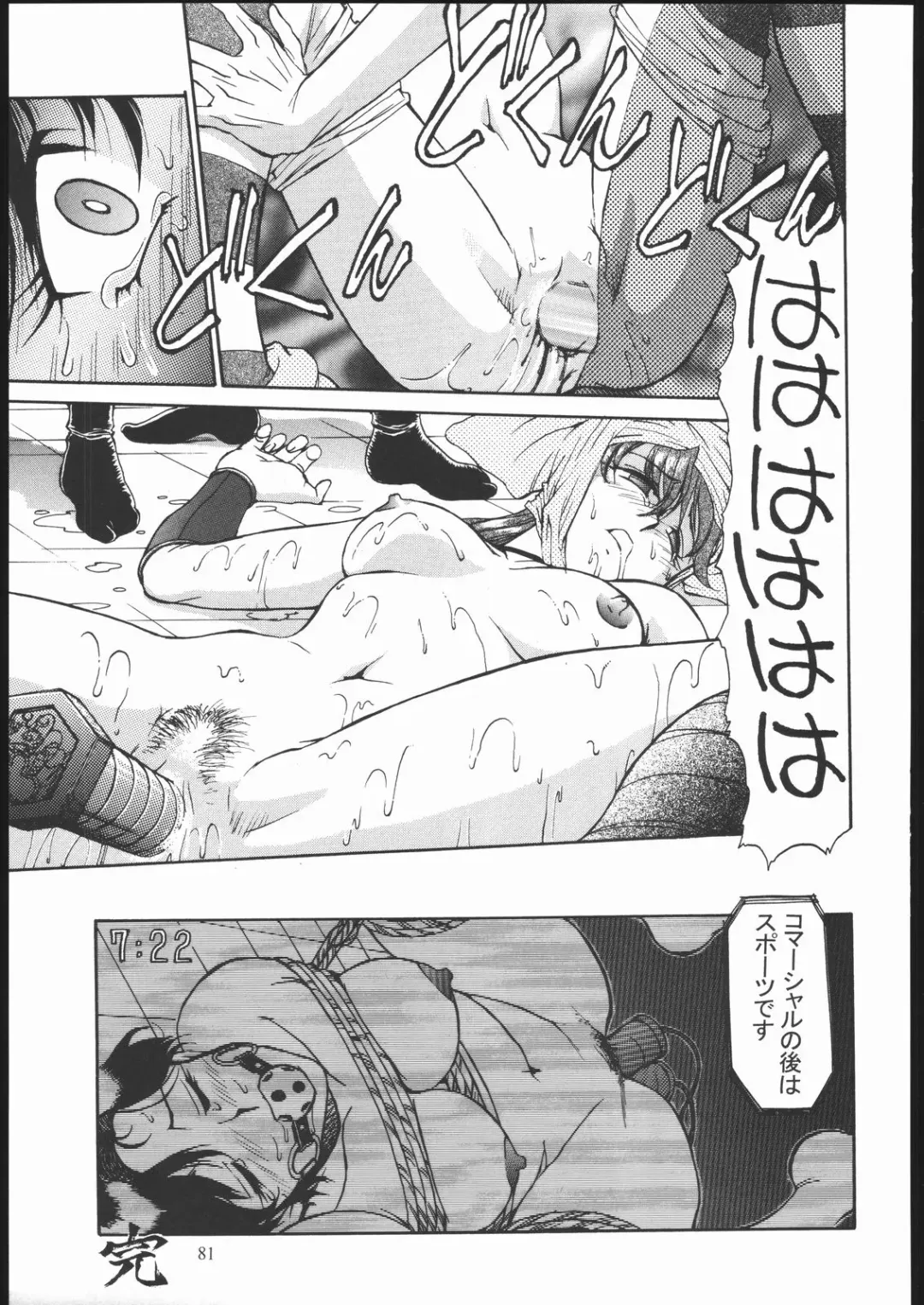 [Zol] SALVAGE ~Cpt. Kiesel Shuuishuu~ Fhentai - Page 80