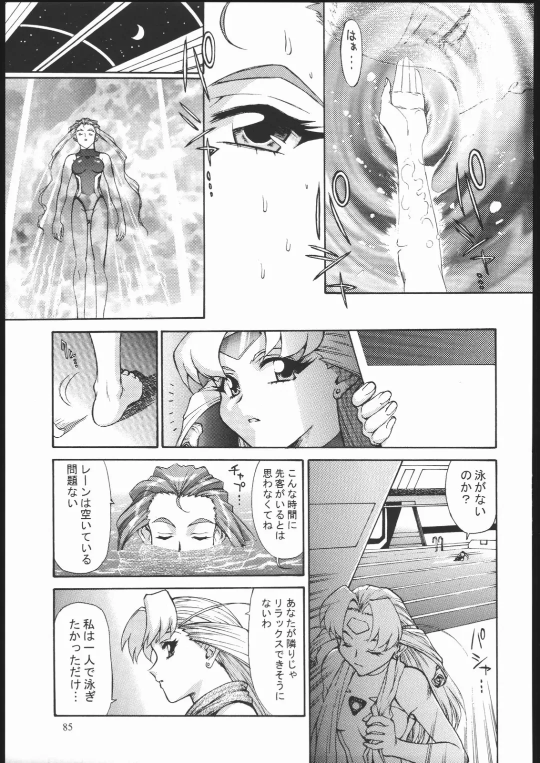 [Zol] SALVAGE ~Cpt. Kiesel Shuuishuu~ Fhentai - Page 84